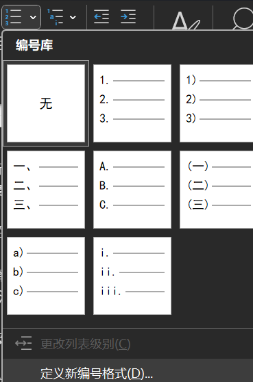 WPS 文字插入带圈数字